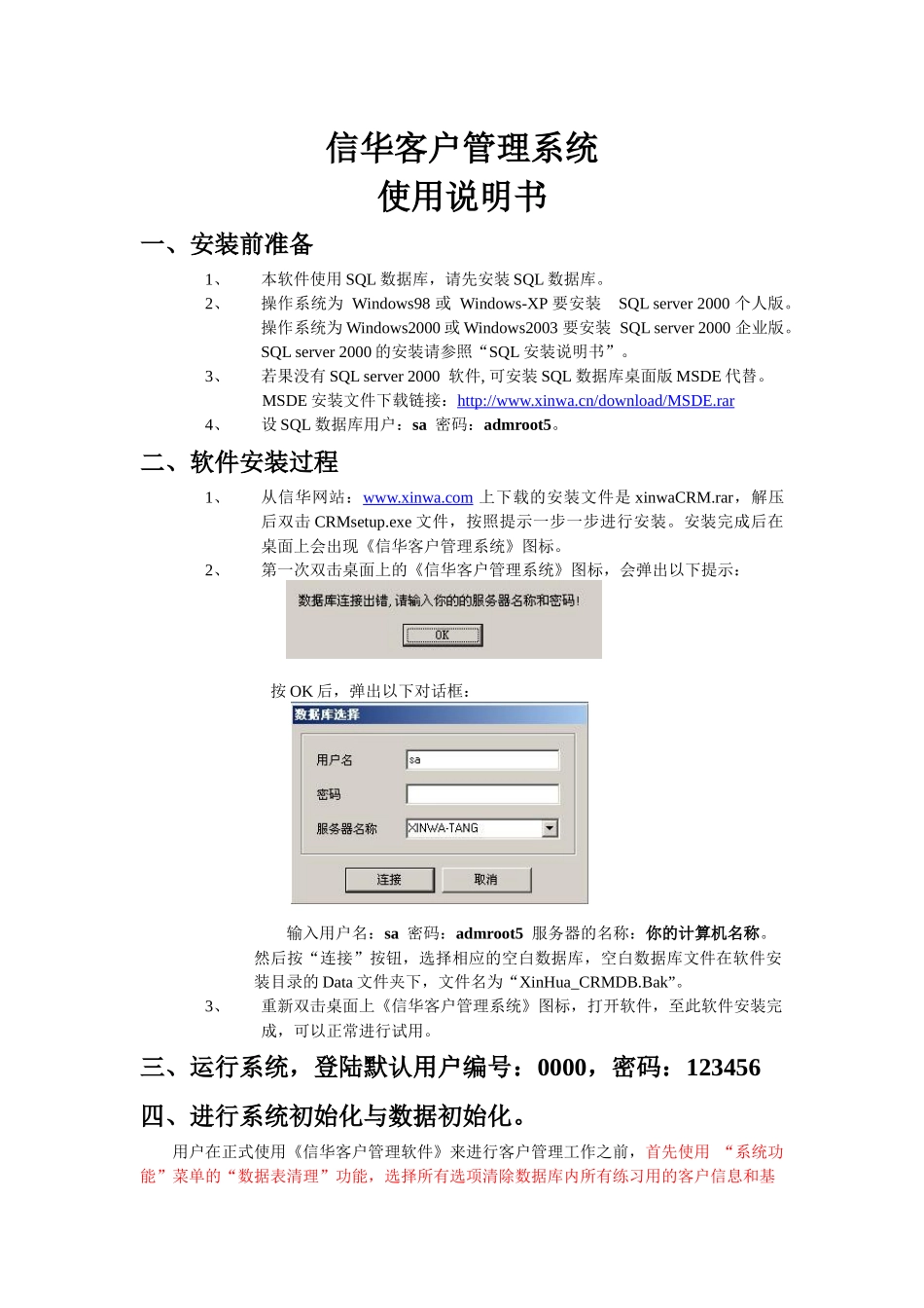 信华客户管理系统_第1页