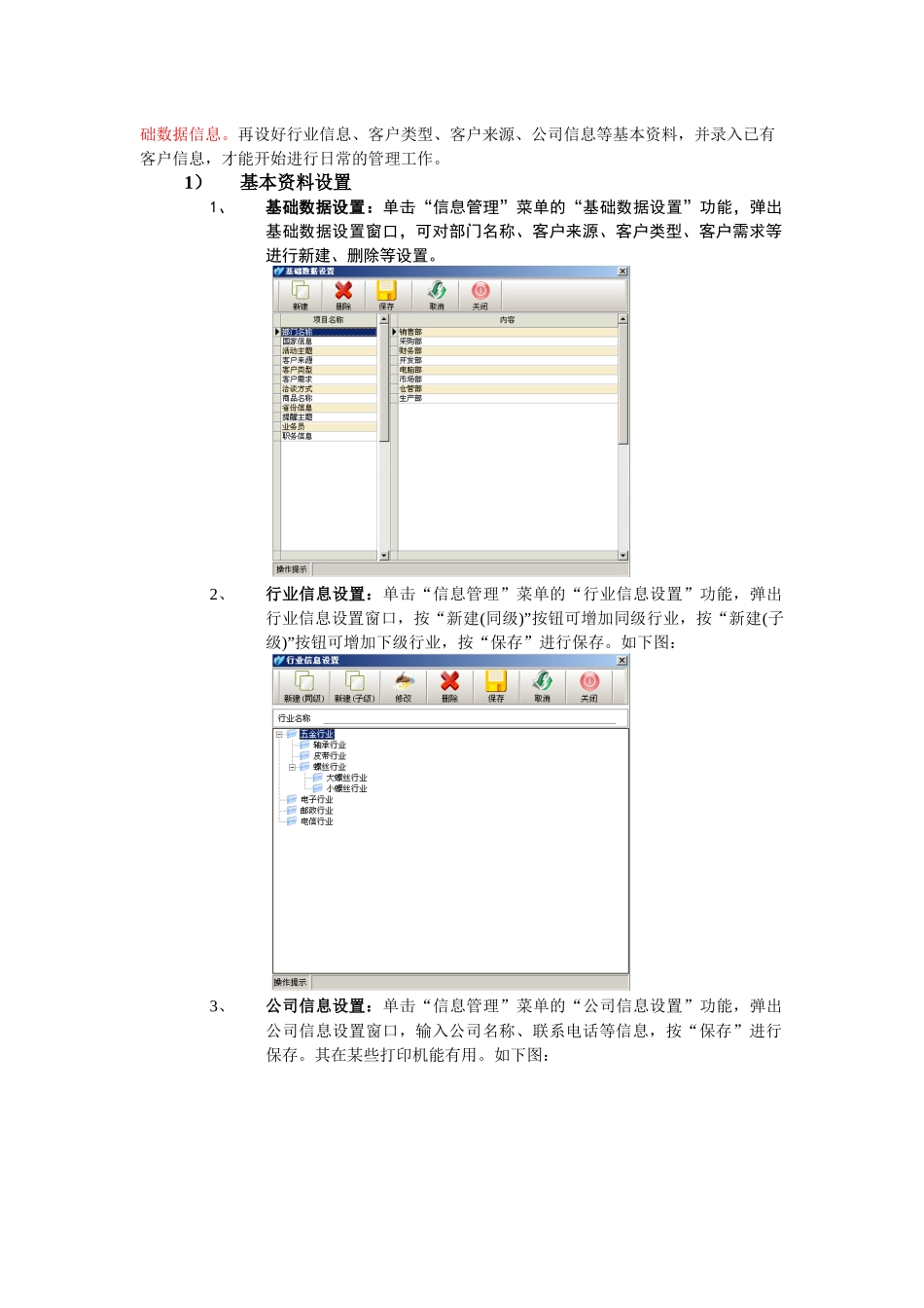 信华客户管理系统_第2页