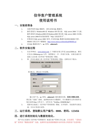 信华客户管理系统