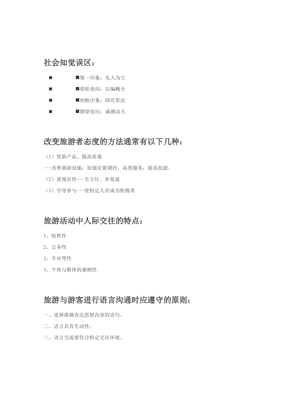 中级导游考试之游客心理_第2页