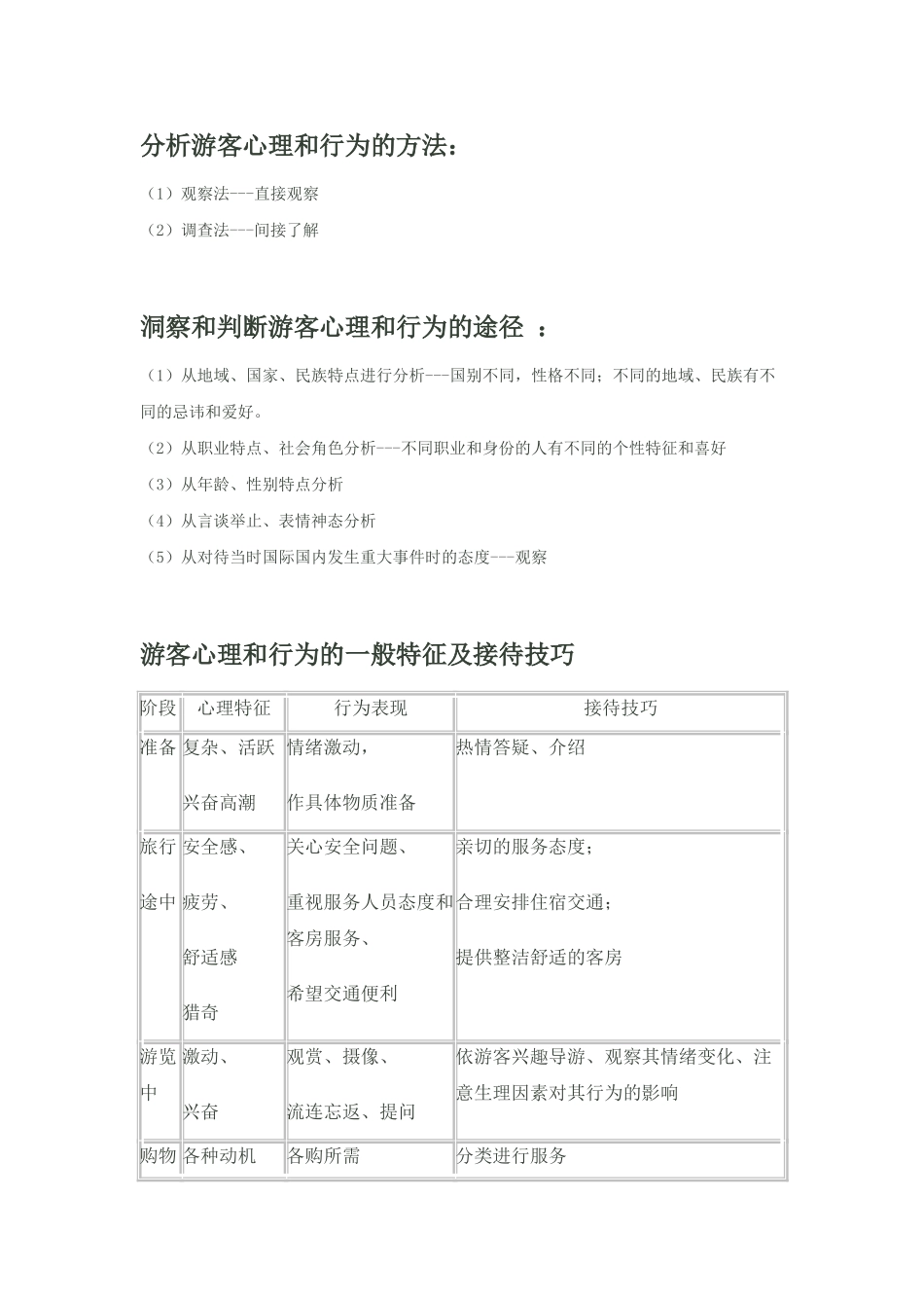 中级导游考试之游客心理_第3页