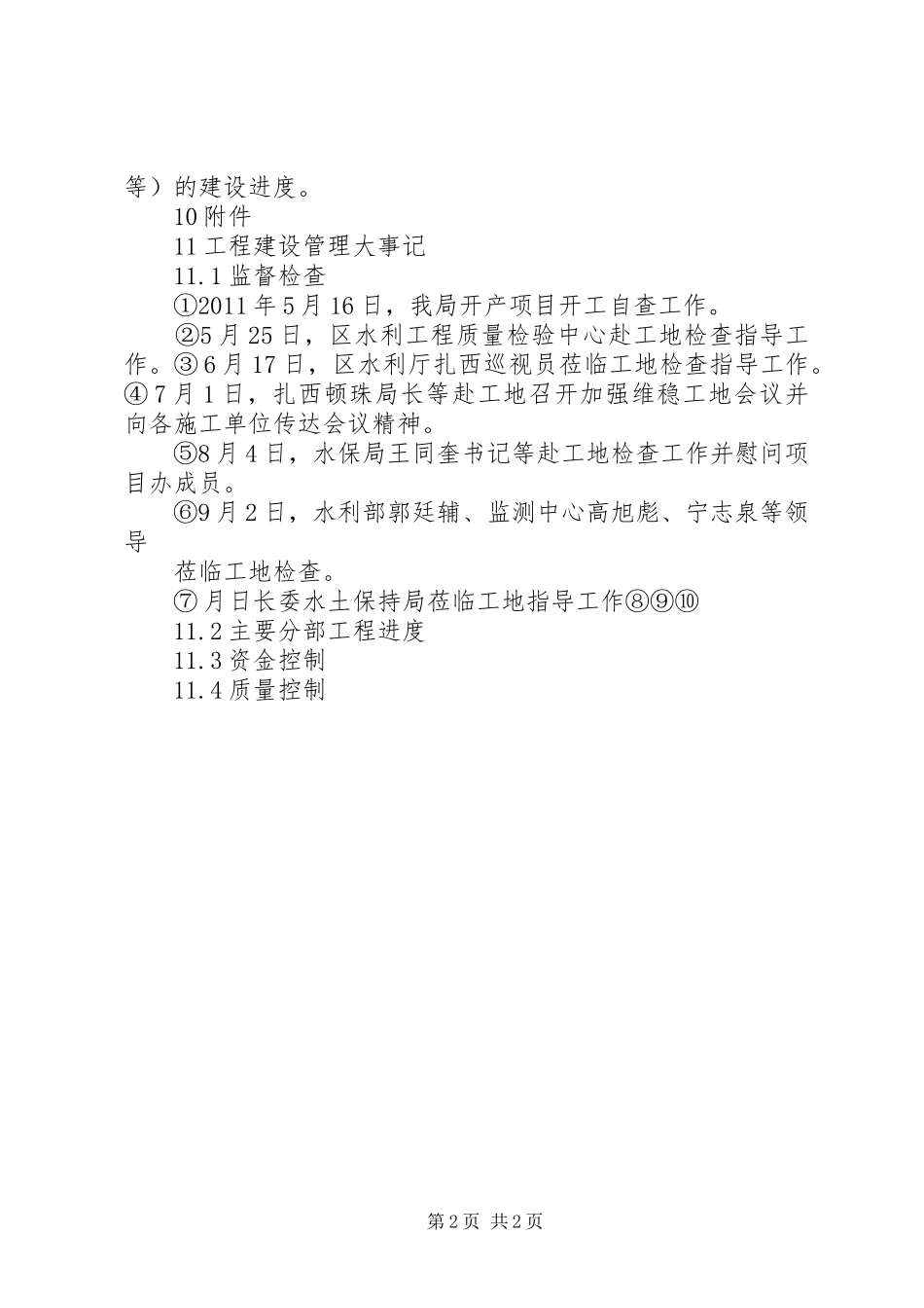 工程建设管理工作报告 _第2页