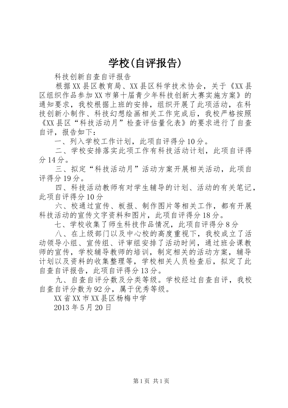 学校(自评报告) _第1页