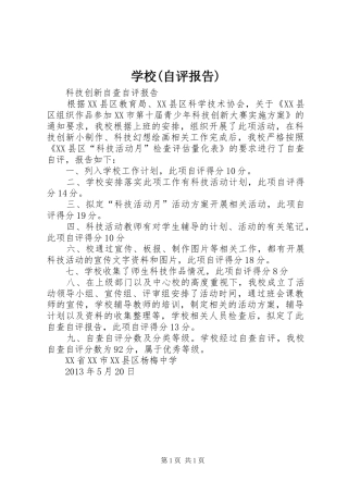 学校(自评报告) 