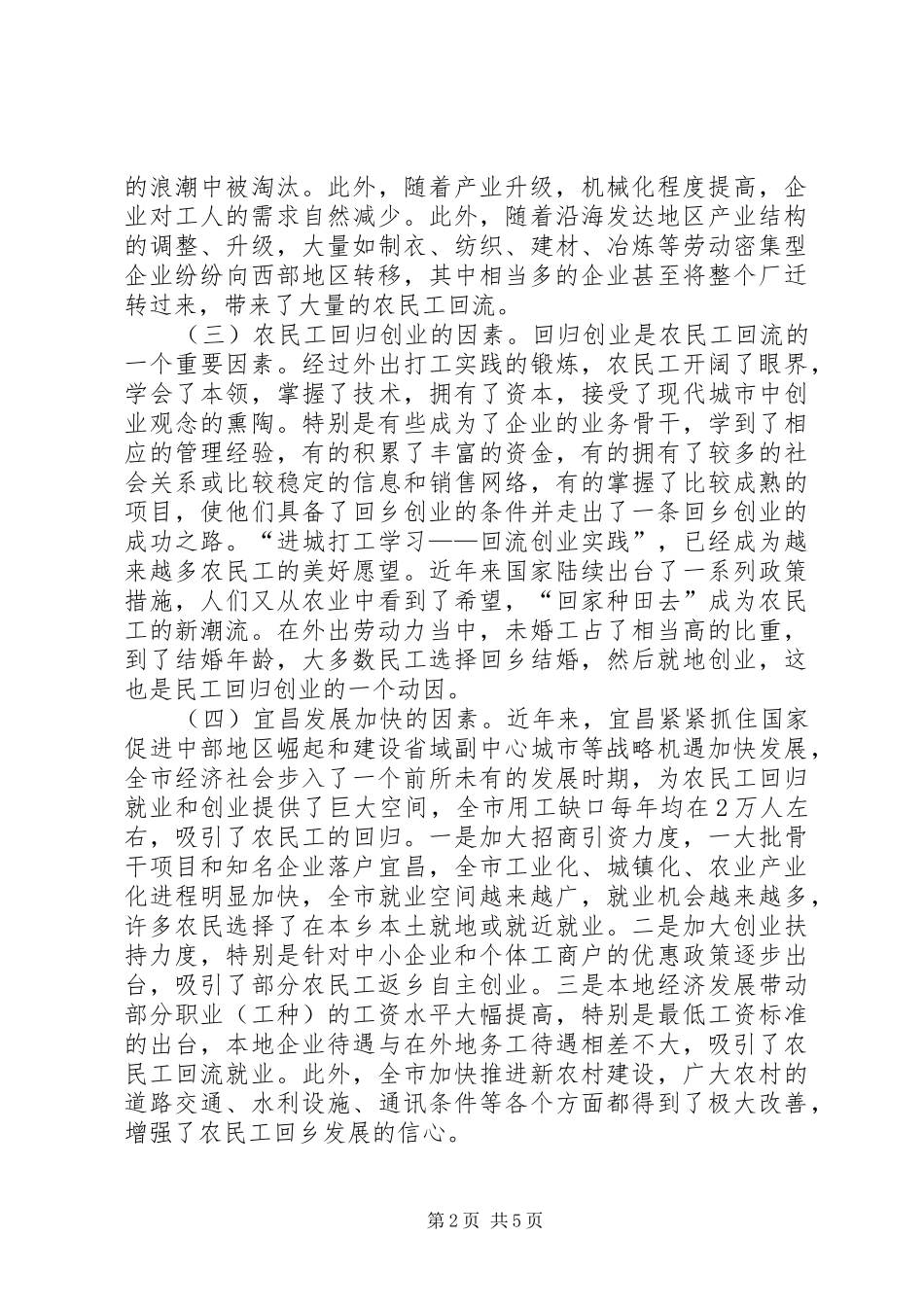 农民工回流问题调研报告 _第2页