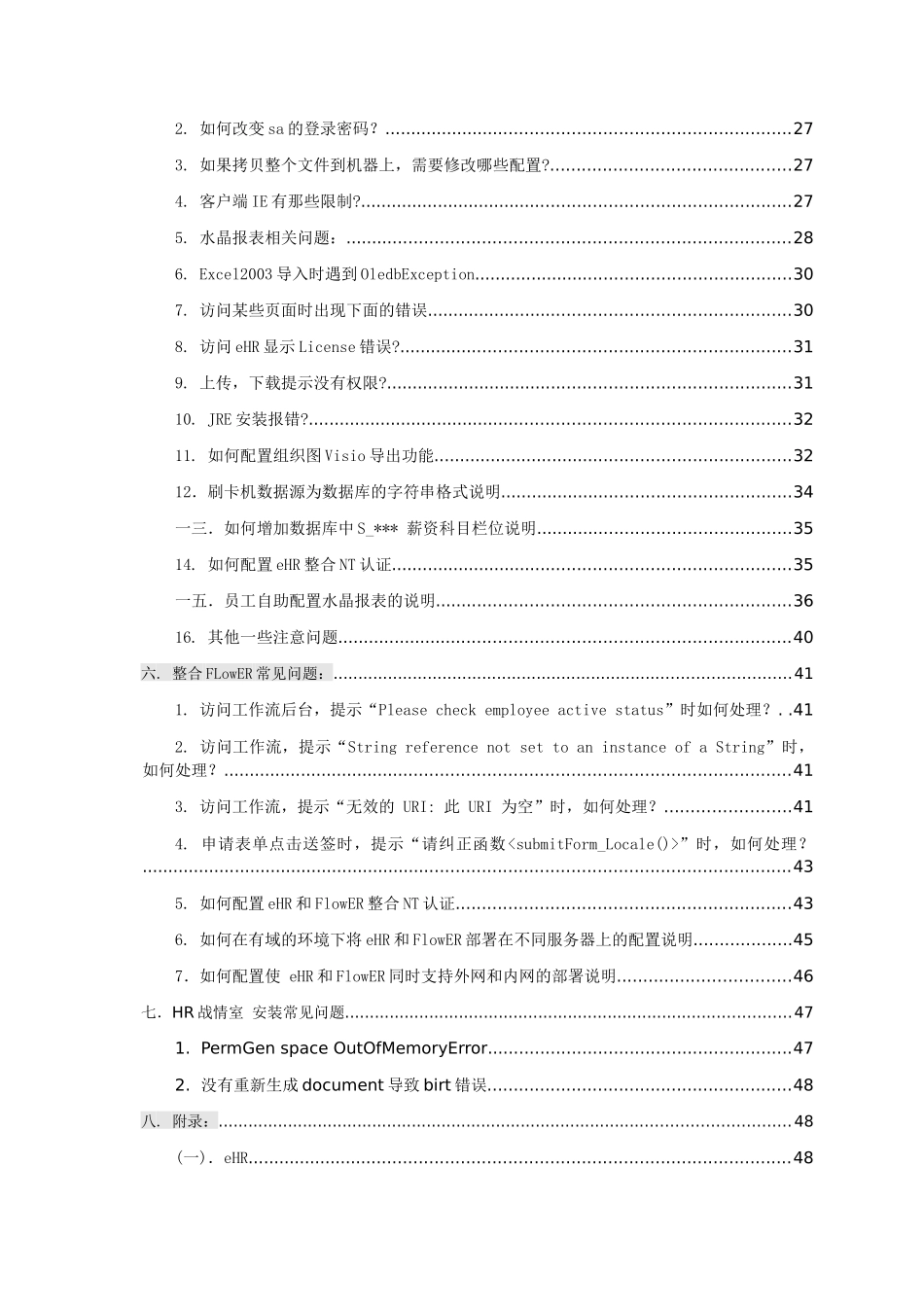 明基逐鹿eHR安装步骤及过程文件配置说明书_第2页