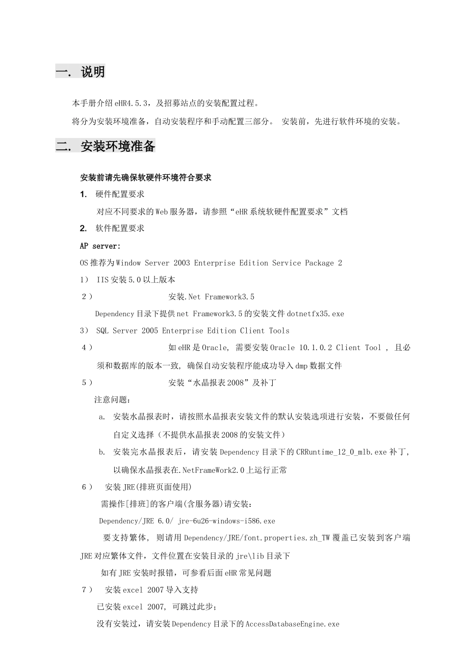 明基逐鹿eHR安装步骤及过程文件配置说明书_第3页