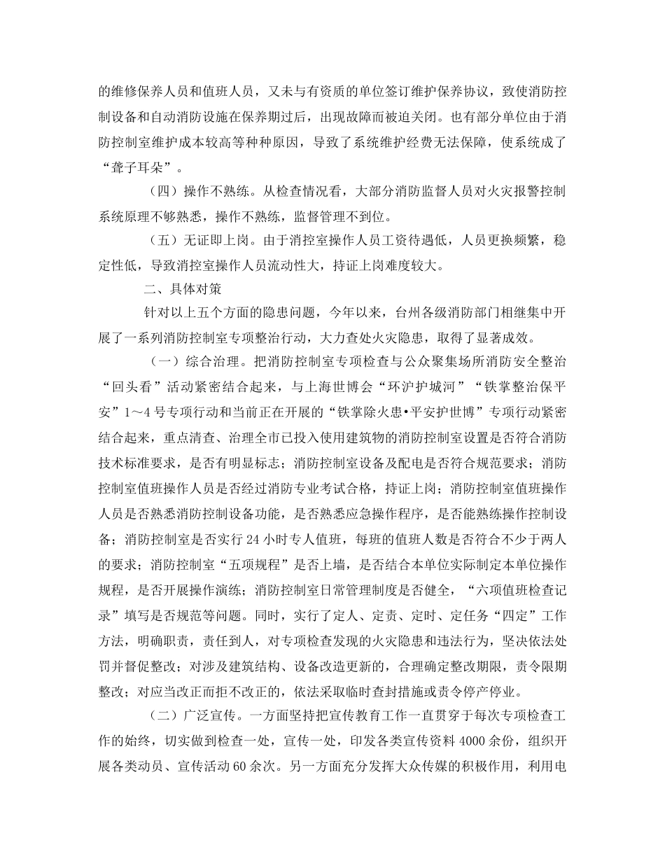 《安全管理论文》之浅析消防控制室存在的火灾隐患及对策 _第2页