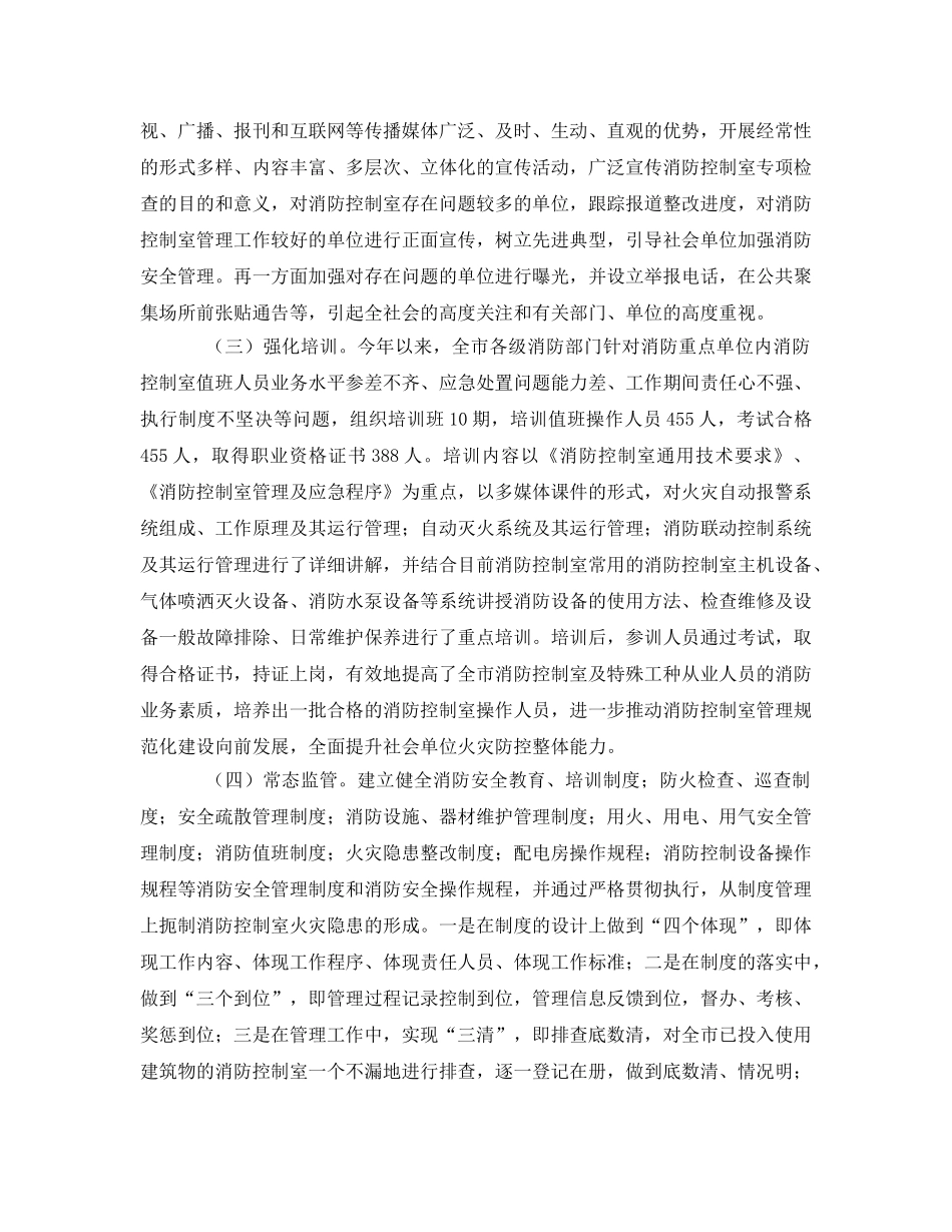 《安全管理论文》之浅析消防控制室存在的火灾隐患及对策 _第3页