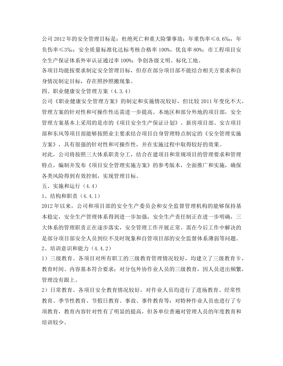 《安全管理文档》之安全管理评审工作总结 _第2页