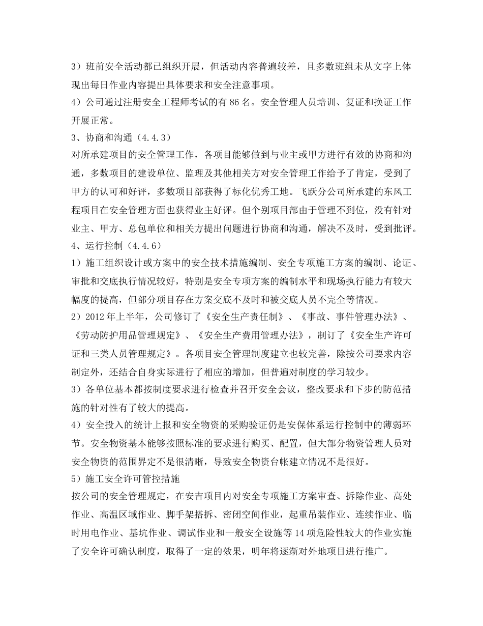 《安全管理文档》之安全管理评审工作总结 _第3页