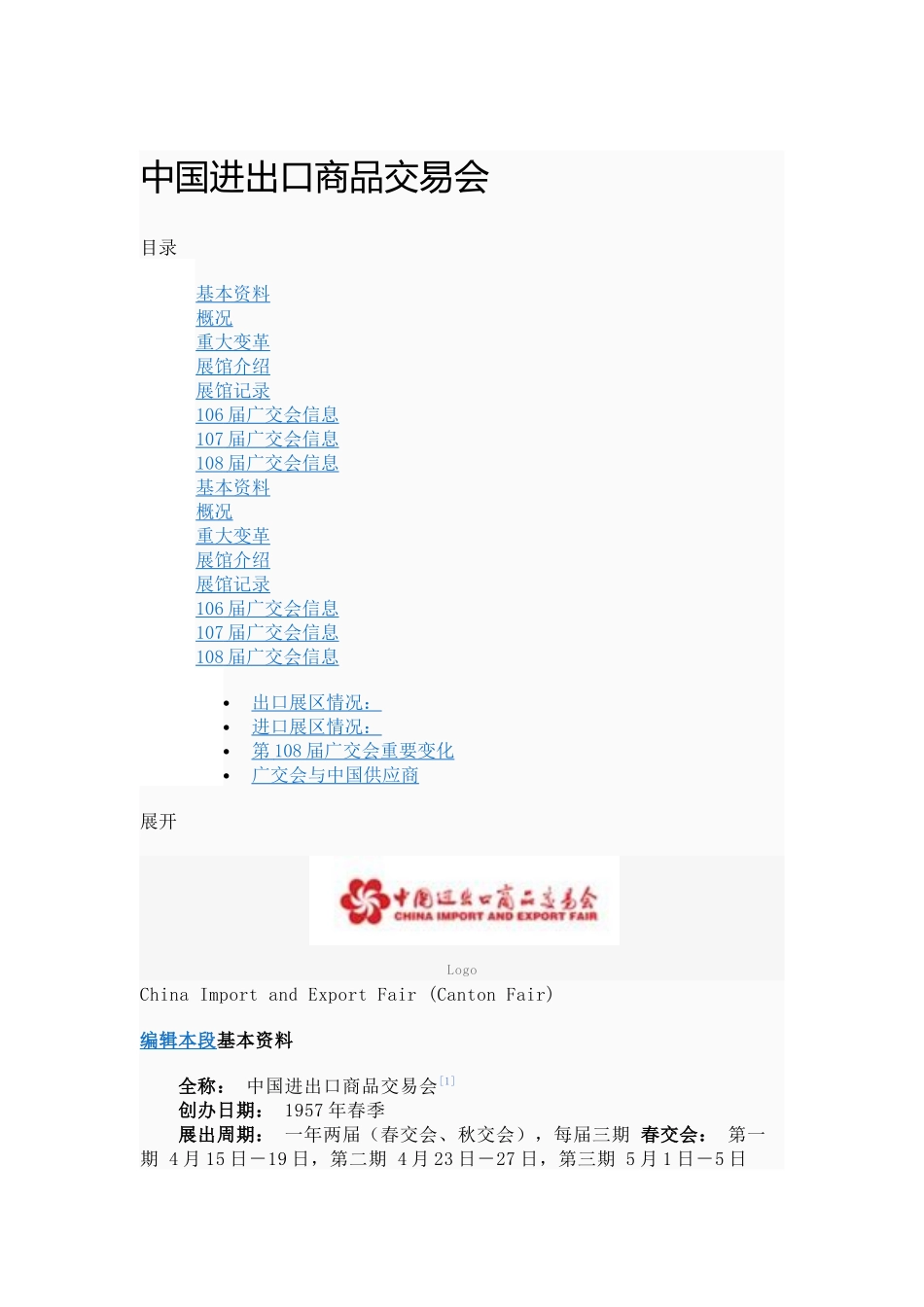 中国进出口商品交易会_第1页