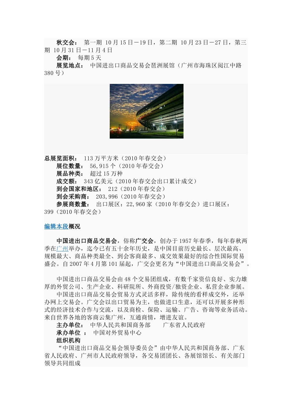 中国进出口商品交易会_第2页