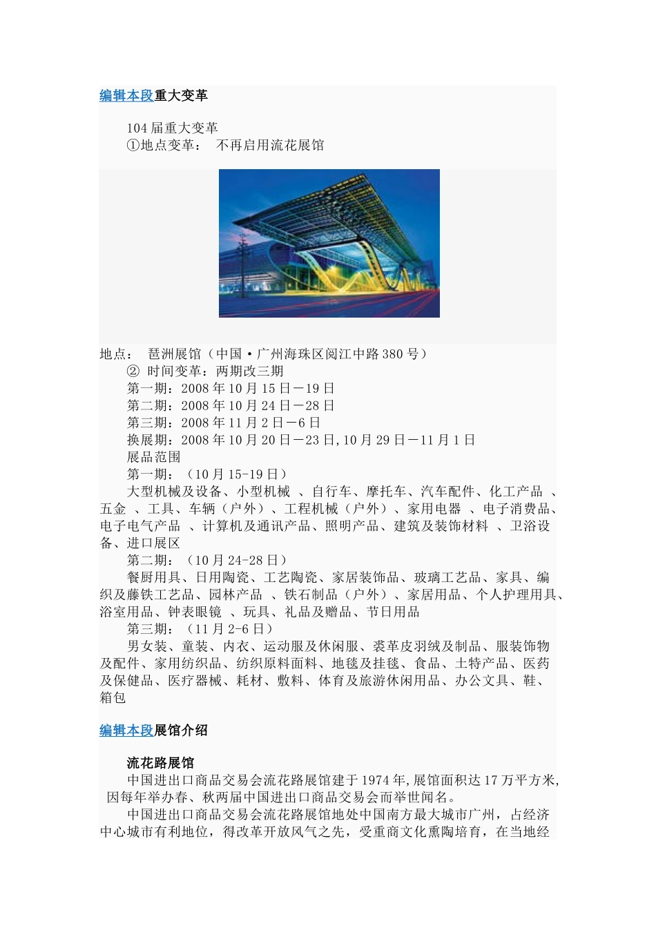 中国进出口商品交易会_第3页