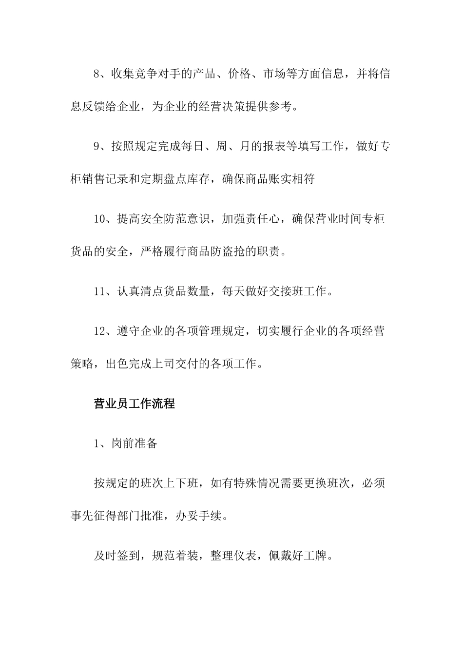 商场导购员工作职责_第2页