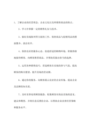 商场导购员工作职责
