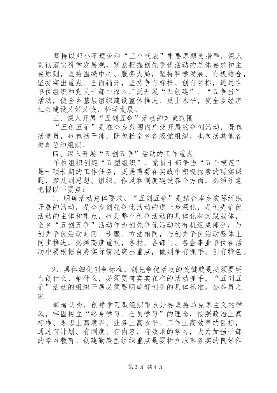 开展五创五争活动的工作调研报告 _第2页