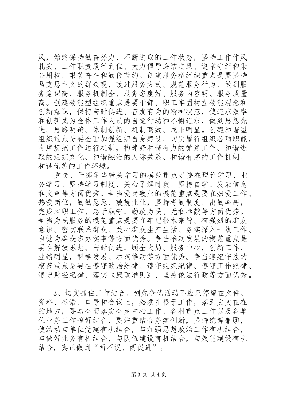 开展五创五争活动的工作调研报告 _第3页