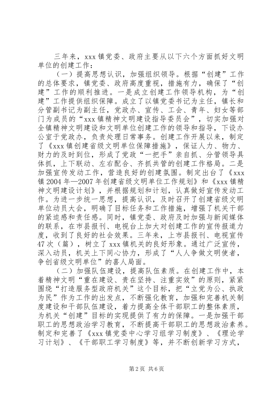 镇创建省级文明单位工作汇报 _第2页