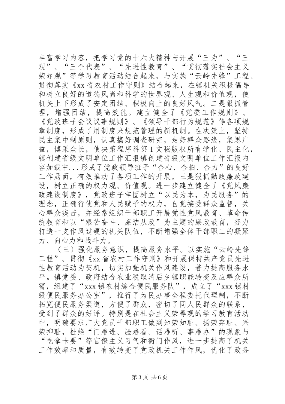 镇创建省级文明单位工作汇报 _第3页