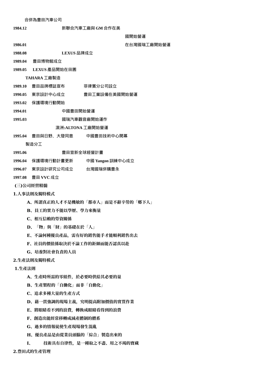 国际行销之TOYOTA主题研究(1)_第2页