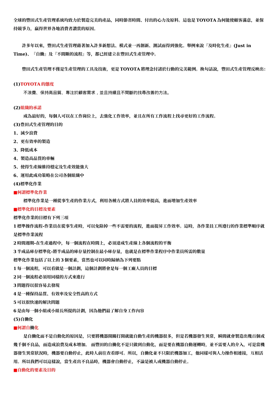 国际行销之TOYOTA主题研究(1)_第3页