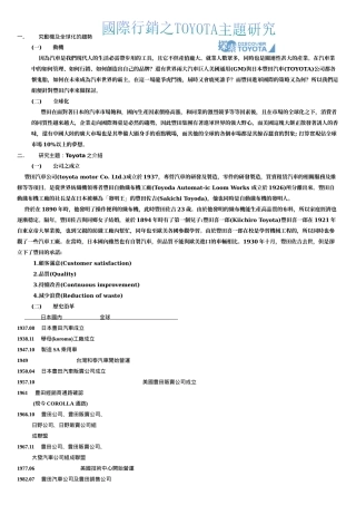 国际行销之TOYOTA主题研究(1)