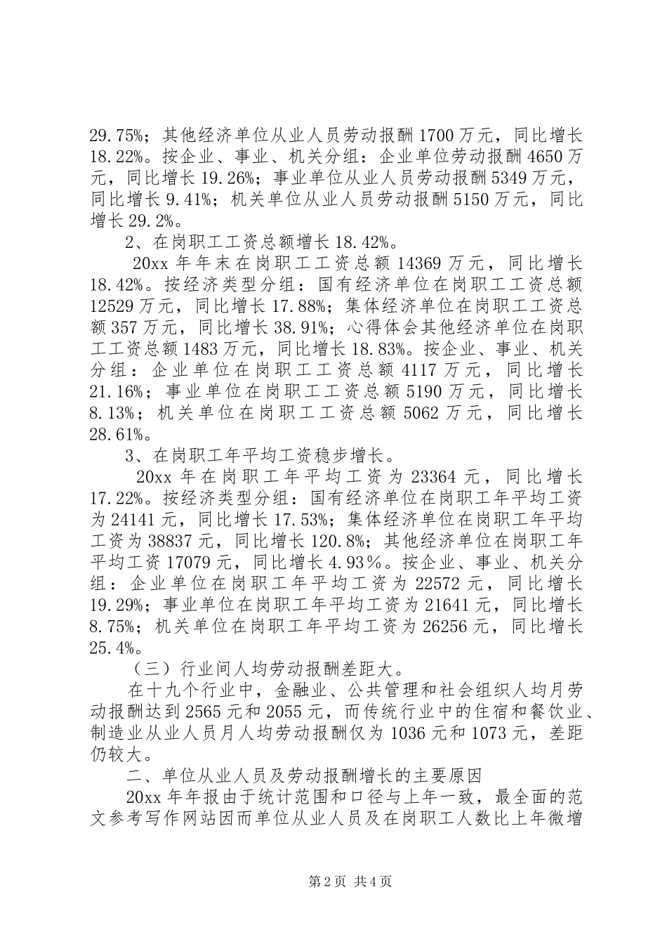 某县就业形势分析报告 _第2页