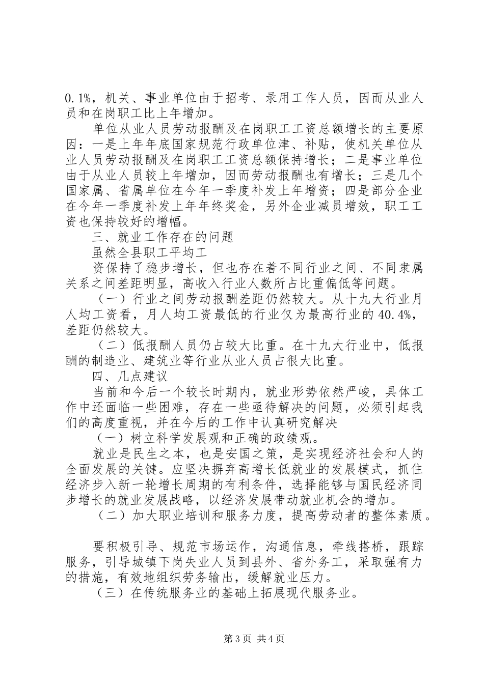 某县就业形势分析报告 _第3页