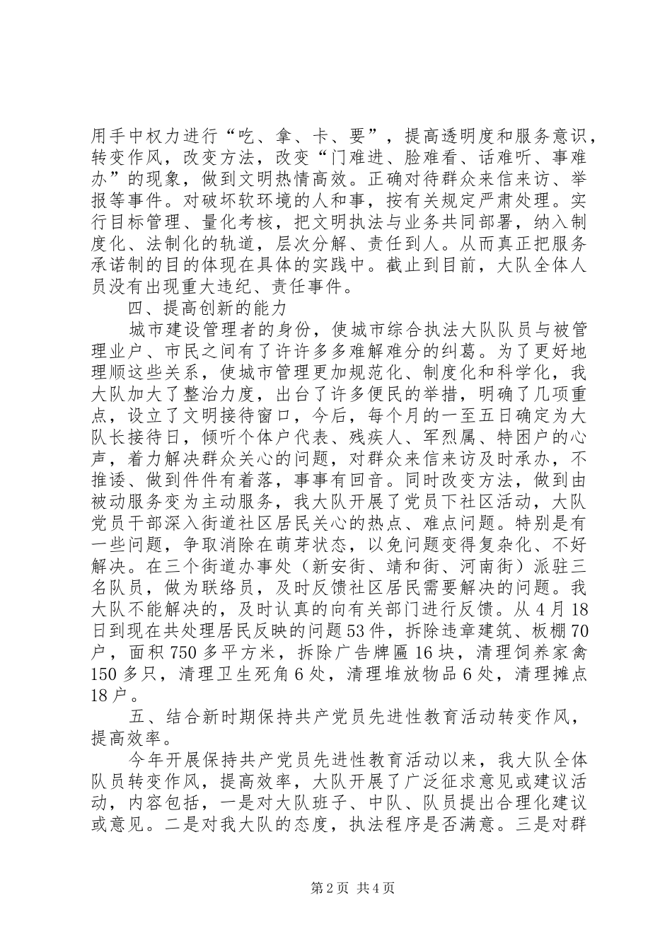 城市综合管理执法大队软环境建设汇报材料 _第2页