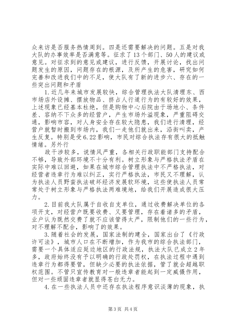 城市综合管理执法大队软环境建设汇报材料 _第3页