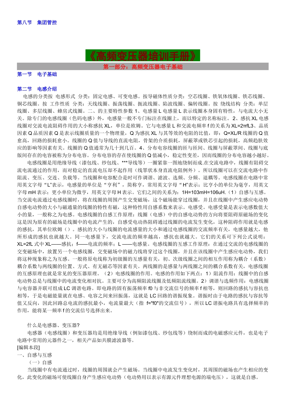 变压器培训手册_第2页