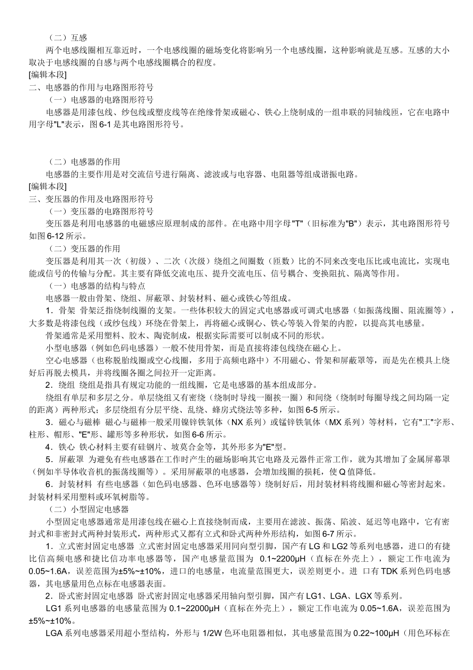 变压器培训手册_第3页