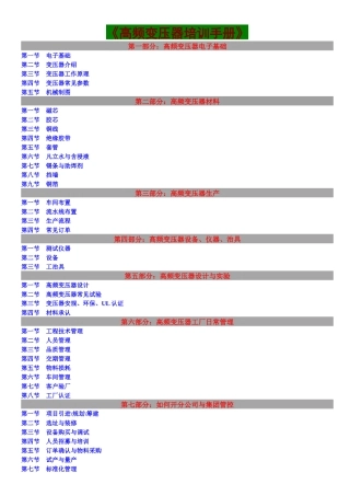 变压器培训手册