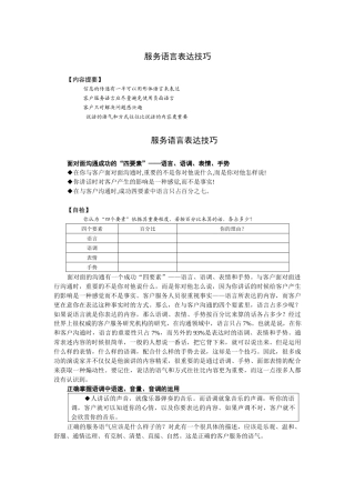 卓越的客户服务与管理08-26