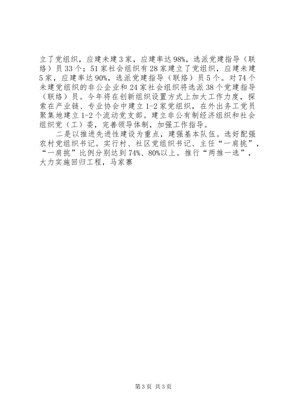 县“五个基本”建设工作情况汇报 _第3页