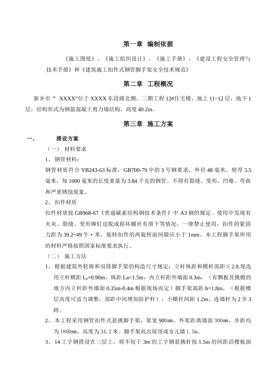 外脚手架施工方案74995064_第2页