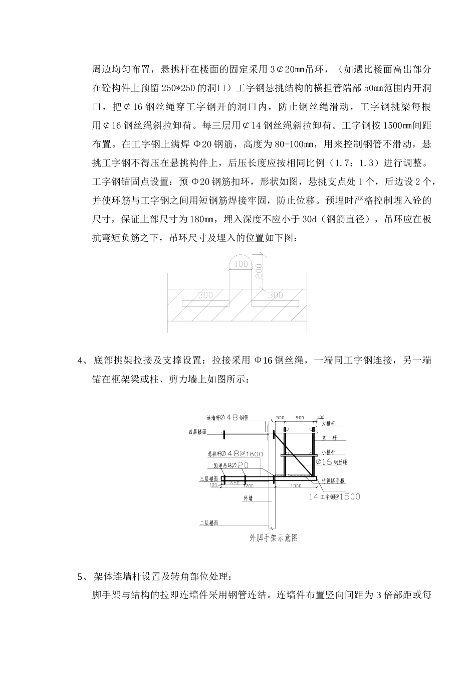 外脚手架施工方案74995064_第3页