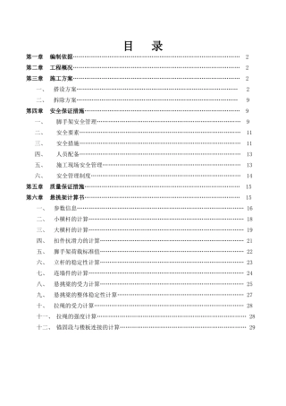 外脚手架施工方案74995064