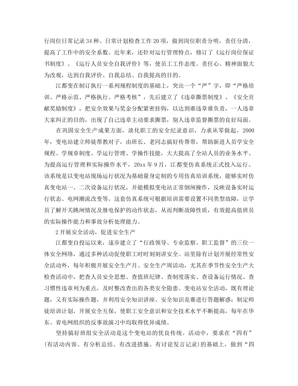 《安全管理》之电网安全守护神 _第2页