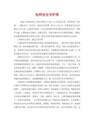《安全管理》之电网安全守护神 