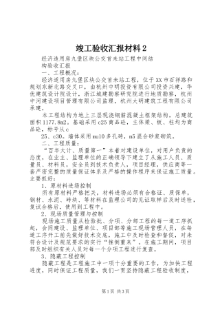 竣工验收汇报材料2 (5)