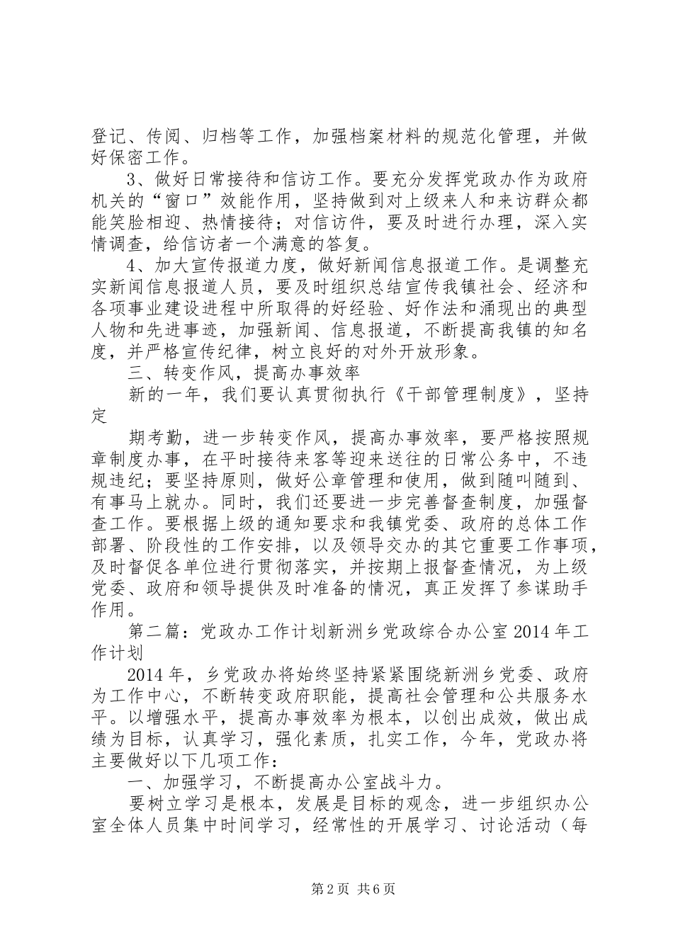 第一篇：党政办工作计划党政办XX年工作计划_第2页