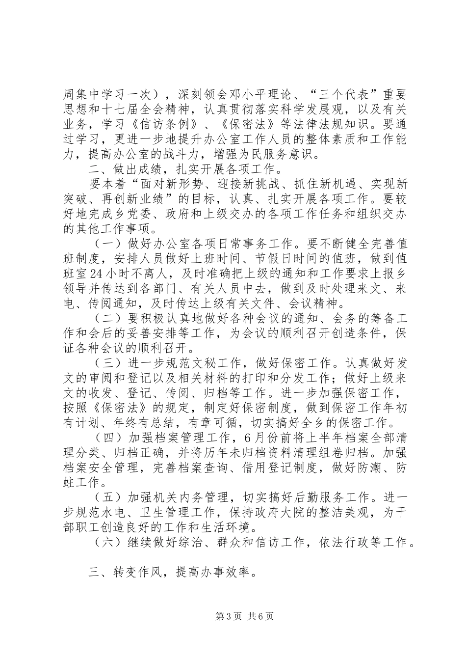 第一篇：党政办工作计划党政办XX年工作计划_第3页