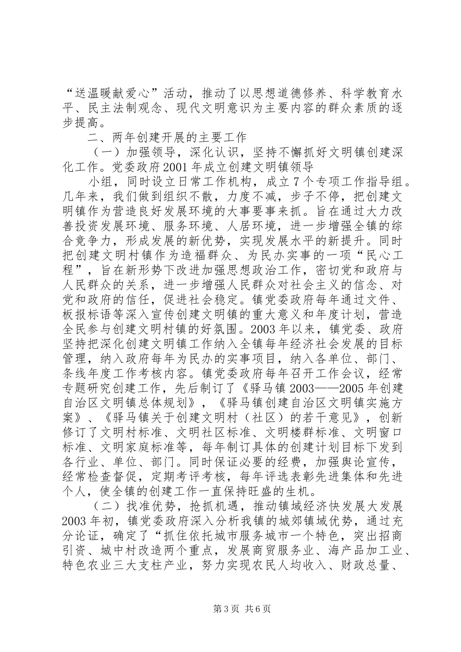 镇关于复查“文明镇”的报告 _第3页