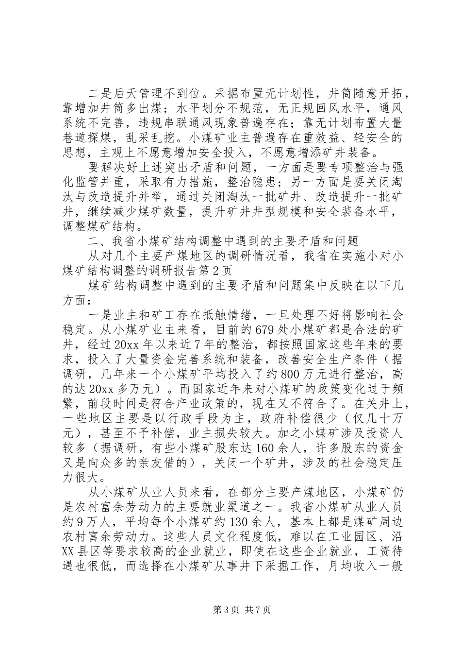 对小煤矿结构调整的调研报告 _第3页