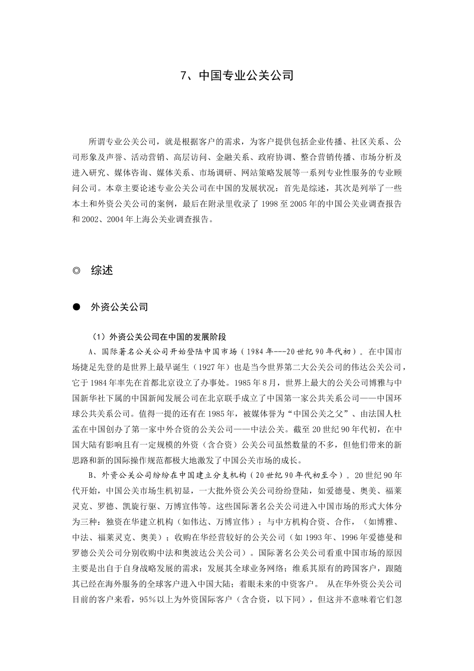 中国专业公关公司_第1页