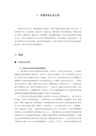 中国专业公关公司