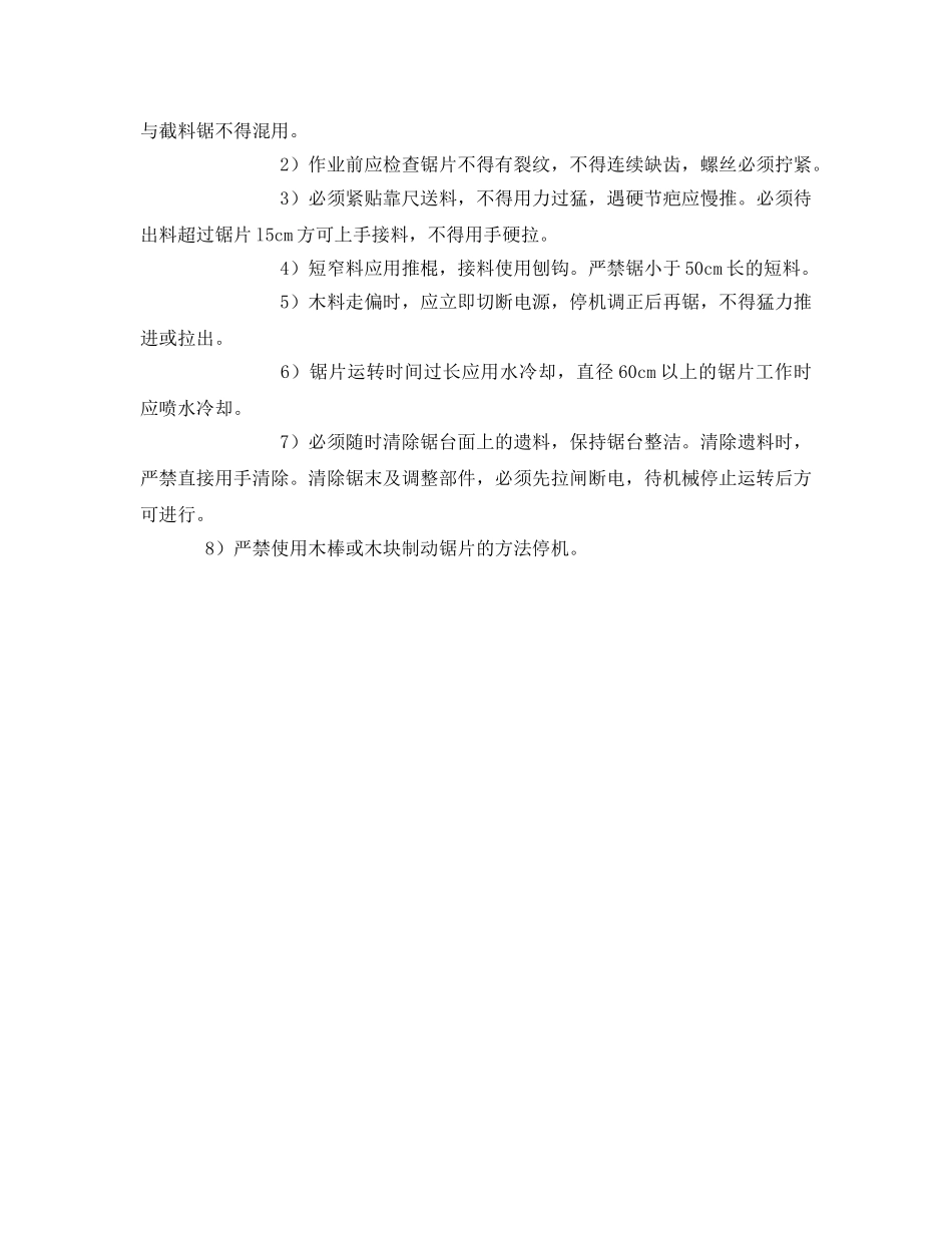 《安全管理》之木工加工作业人员安全教育记录表 _第2页