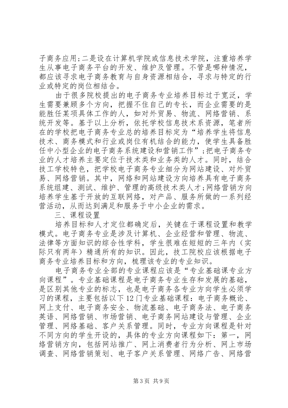 医药行业人才需求状况调研报告 _第3页